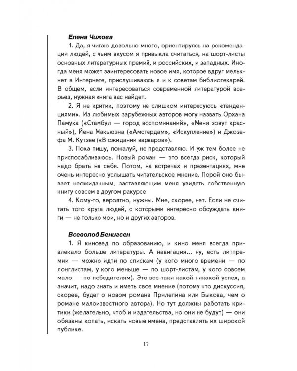 Проза цифровой эпохи. Тенденции, жанры, имена. Учебное пособие