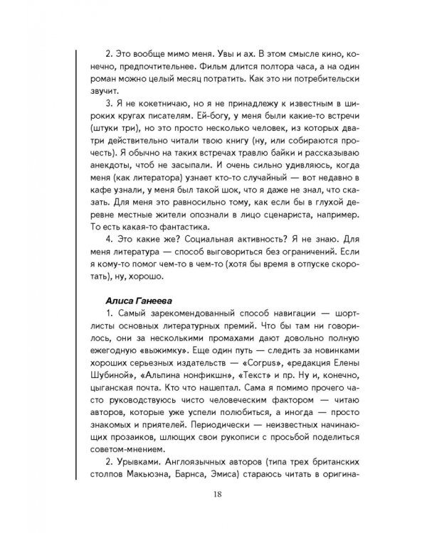 Проза цифровой эпохи. Тенденции, жанры, имена. Учебное пособие