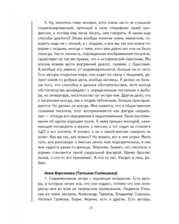 Проза цифровой эпохи. Тенденции, жанры, имена. Учебное пособие