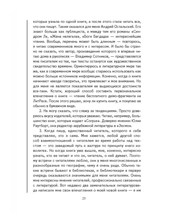 Проза цифровой эпохи. Тенденции, жанры, имена. Учебное пособие