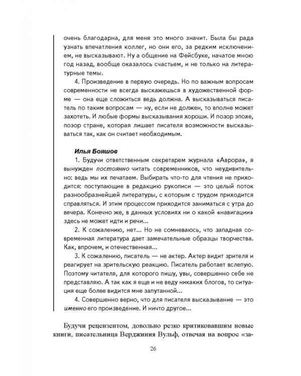 Проза цифровой эпохи. Тенденции, жанры, имена. Учебное пособие
