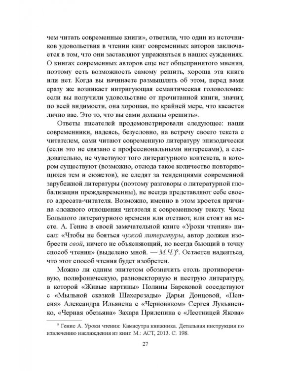 Проза цифровой эпохи. Тенденции, жанры, имена. Учебное пособие