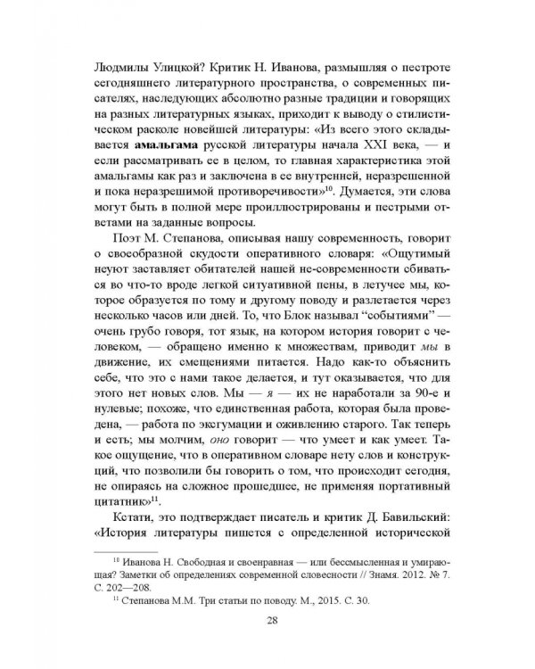Проза цифровой эпохи. Тенденции, жанры, имена. Учебное пособие