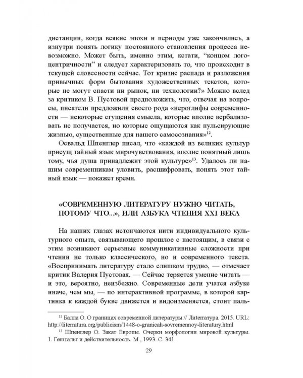 Проза цифровой эпохи. Тенденции, жанры, имена. Учебное пособие