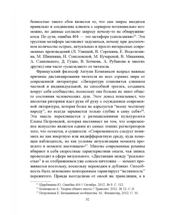 Проза цифровой эпохи. Тенденции, жанры, имена. Учебное пособие
