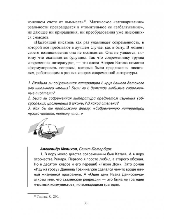 Проза цифровой эпохи. Тенденции, жанры, имена. Учебное пособие