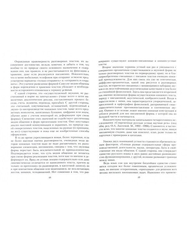 Рассуждение о формах текста в общении. Учебное пособие