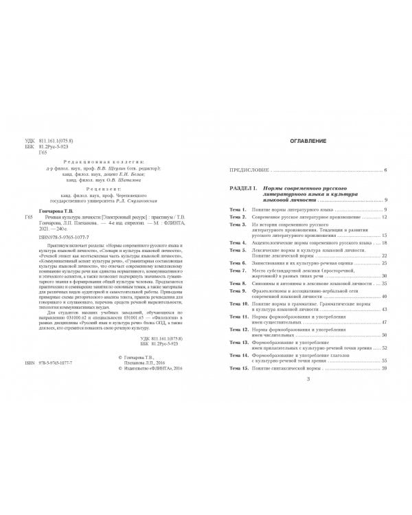 Речевая культура личности. Практикум