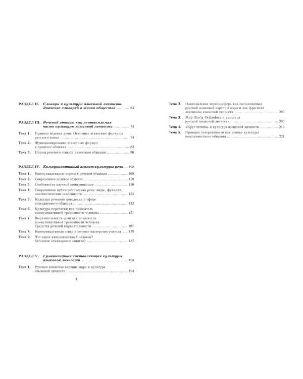 Речевая культура личности. Практикум