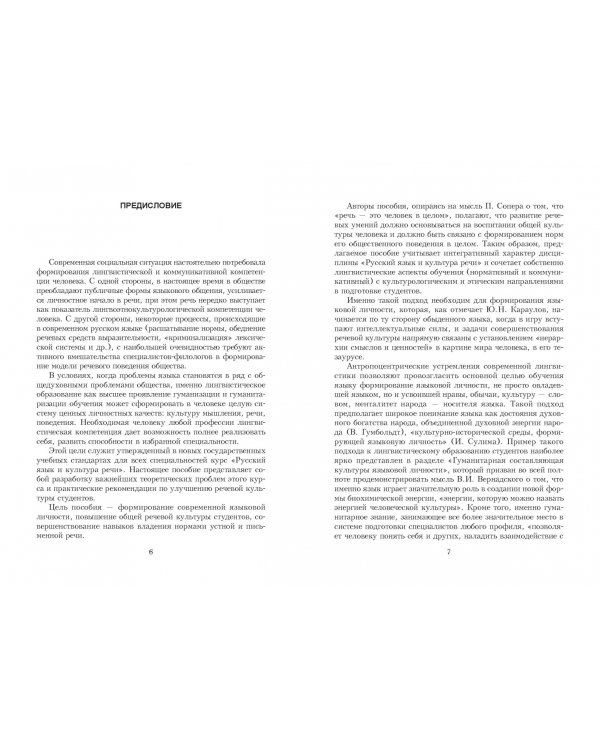 Речевая культура личности. Практикум