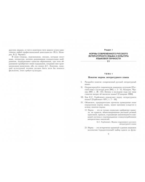 Речевая культура личности. Практикум