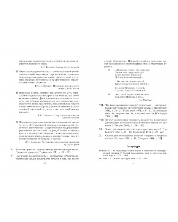 Речевая культура личности. Практикум