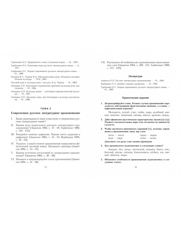 Речевая культура личности. Практикум