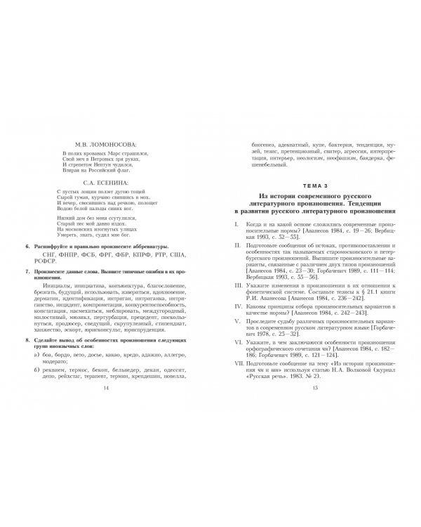 Речевая культура личности. Практикум