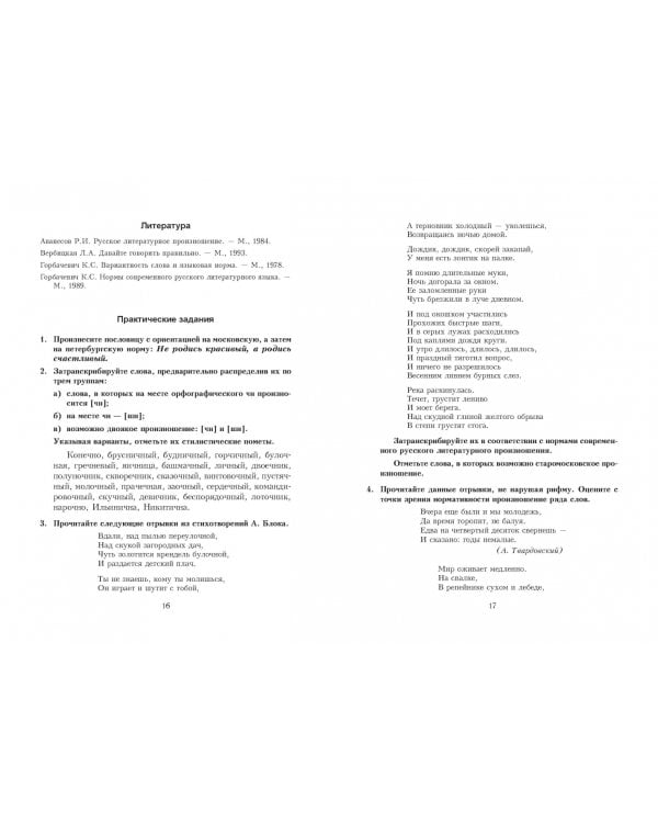 Речевая культура личности. Практикум