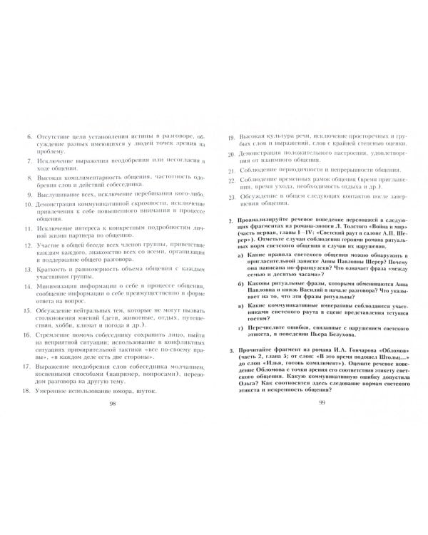 Речевая культура личности. Практикум