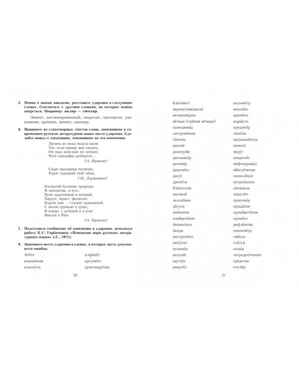 Речевая культура личности. Практикум