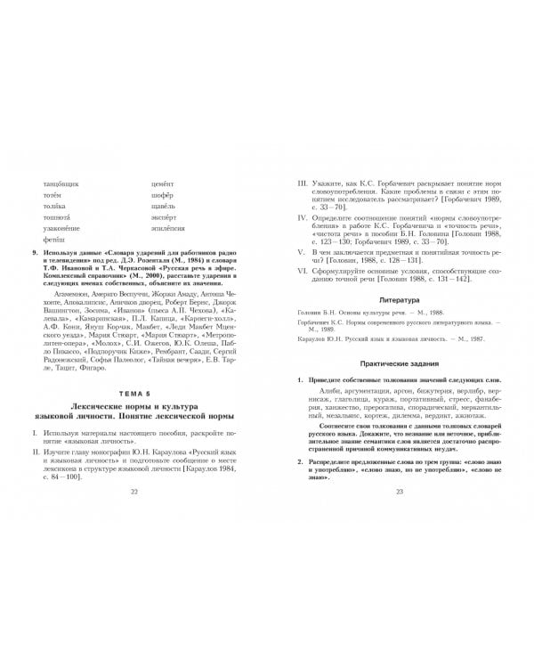 Речевая культура личности. Практикум