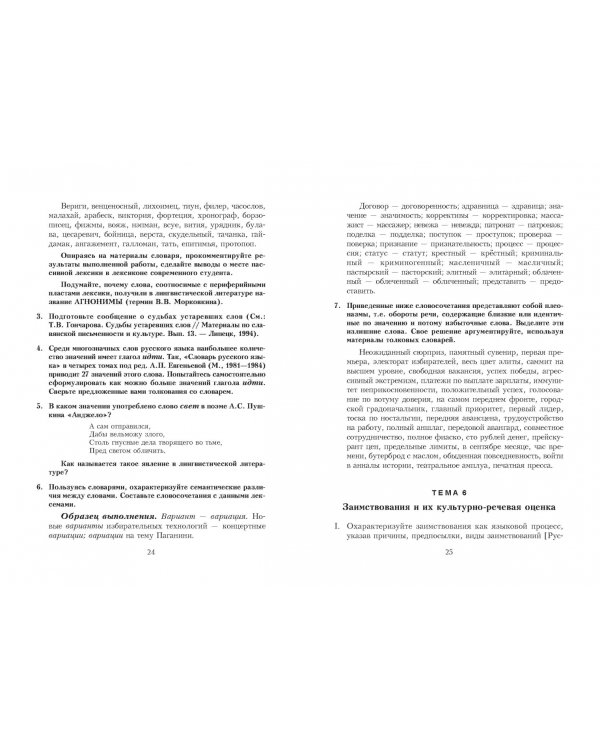 Речевая культура личности. Практикум