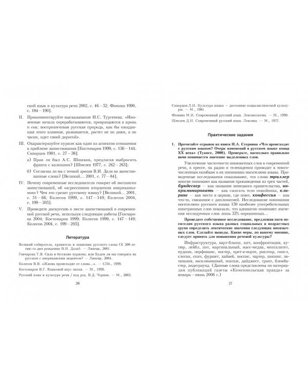 Речевая культура личности. Практикум