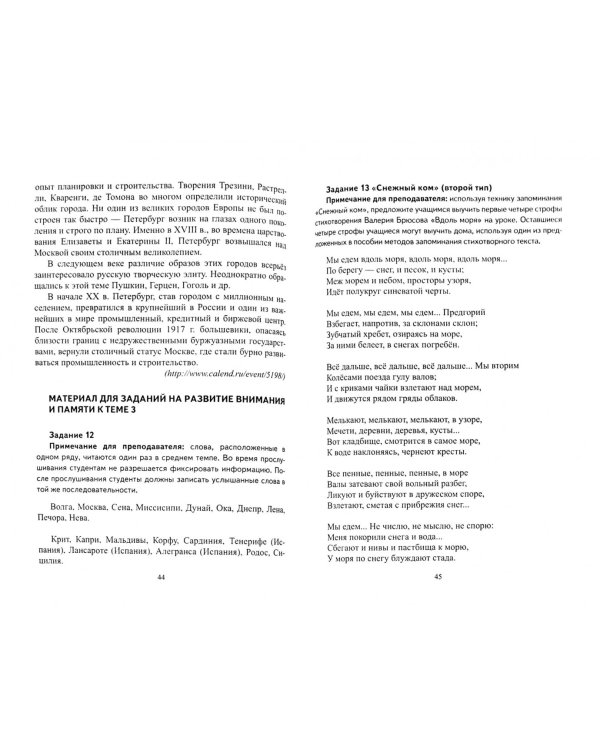 Речевая культура переводчика. Русский язык. Учебное пособие. Книга для преподавателя