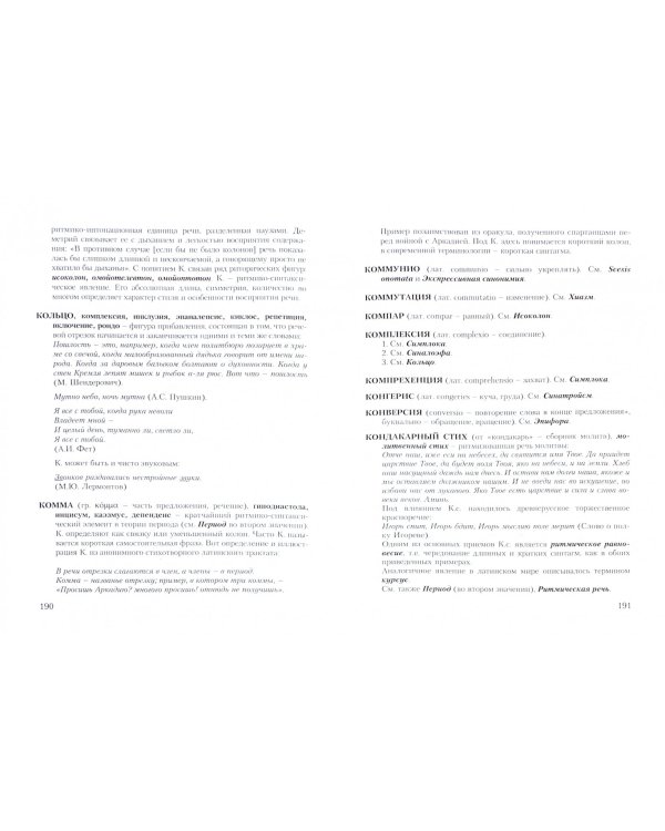 Риторический словарь