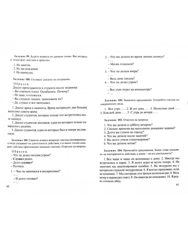 Русская грамматика для начинающих. Глагол. Учебно-методическое пособие для иностранных студентов