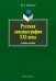 Русская лексикография XXI века