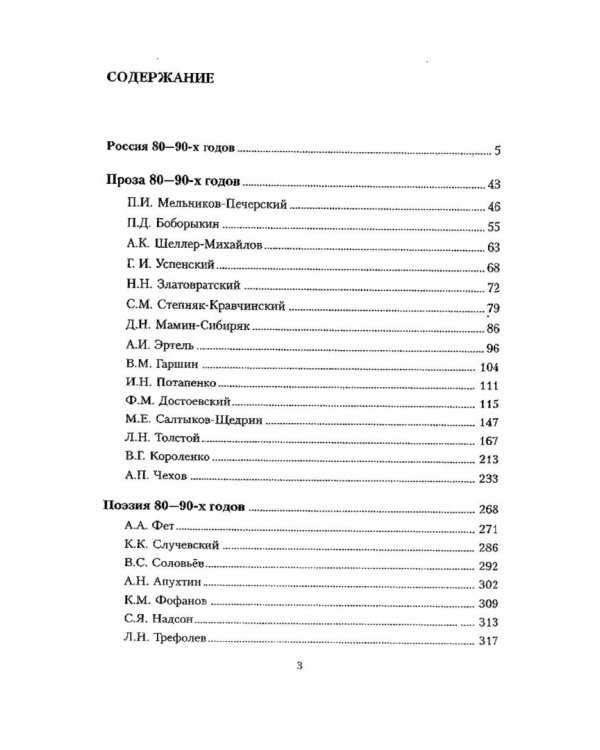Русская литература XIX века. 1880-1890. Учебное пособие