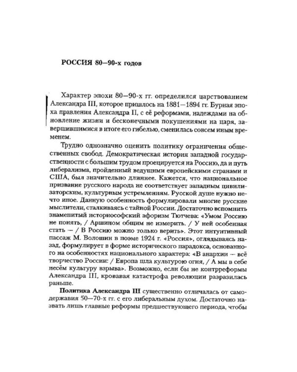 Русская литература XIX века. 1880-1890. Учебное пособие
