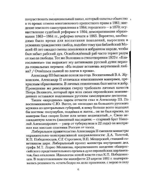 Русская литература XIX века. 1880-1890. Учебное пособие