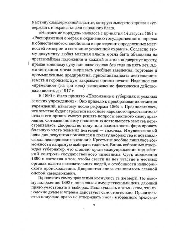 Русская литература XIX века. 1880-1890. Учебное пособие