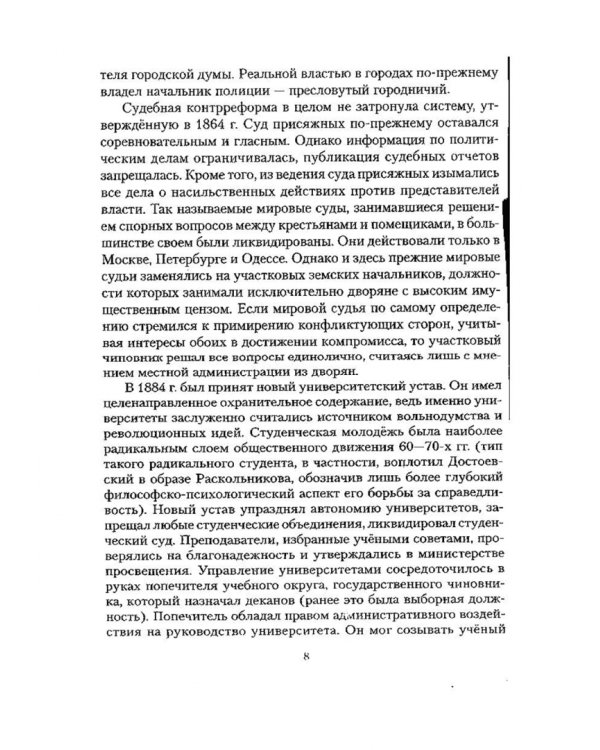 Русская литература XIX века. 1880-1890. Учебное пособие