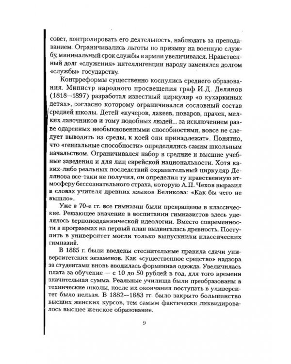Русская литература XIX века. 1880-1890. Учебное пособие