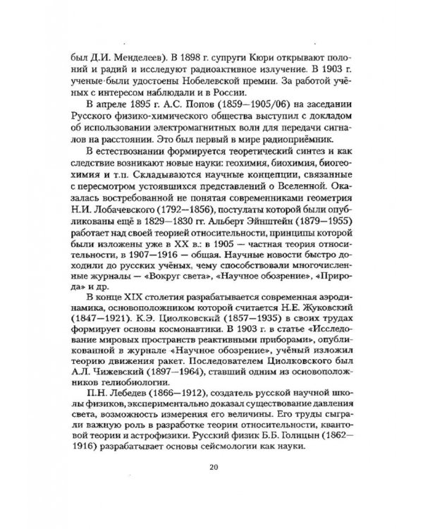 Русская литература XIX века. 1880-1890. Учебное пособие