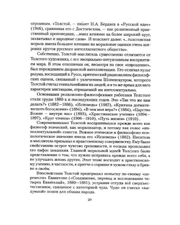 Русская литература XIX века. 1880-1890. Учебное пособие
