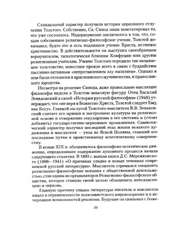 Русская литература XIX века. 1880-1890. Учебное пособие