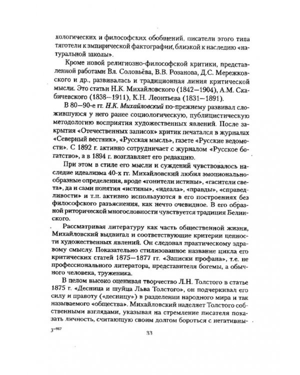 Русская литература XIX века. 1880-1890. Учебное пособие