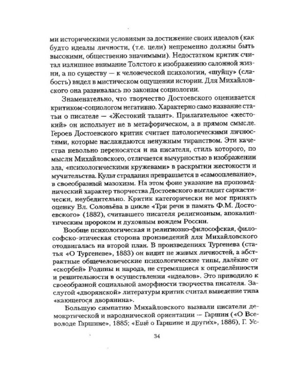 Русская литература XIX века. 1880-1890. Учебное пособие