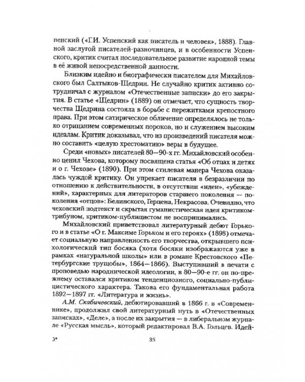 Русская литература XIX века. 1880-1890. Учебное пособие