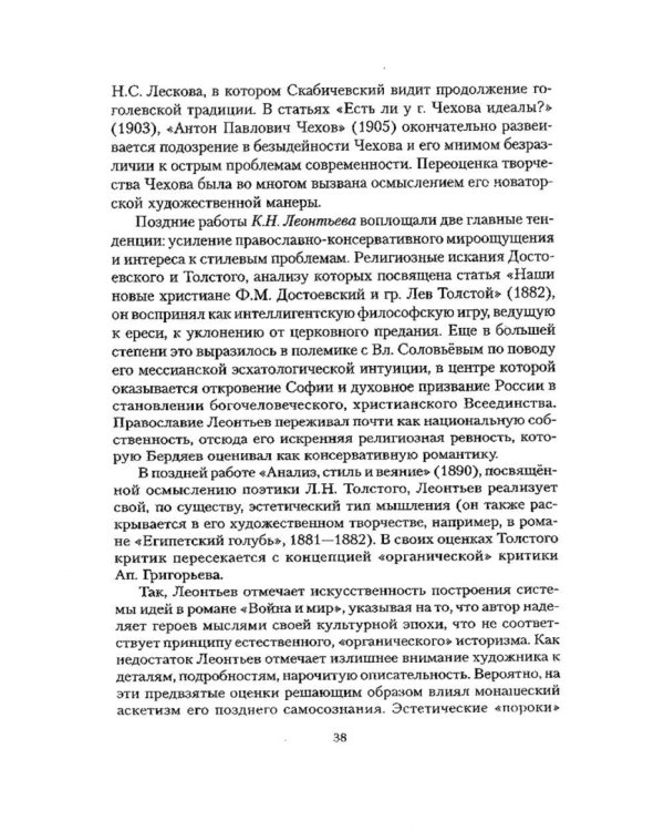Русская литература XIX века. 1880-1890. Учебное пособие