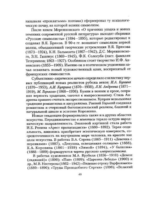 Русская литература XIX века. 1880-1890. Учебное пособие