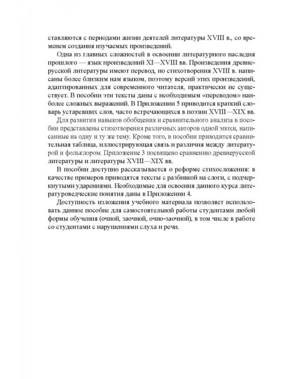 Русская литература XI-XVIII веков. Учебное пособие