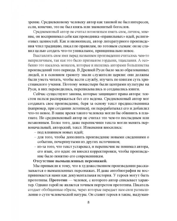 Русская литература XI-XVIII веков. Учебное пособие