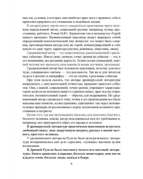 Русская литература XI-XVIII веков. Учебное пособие