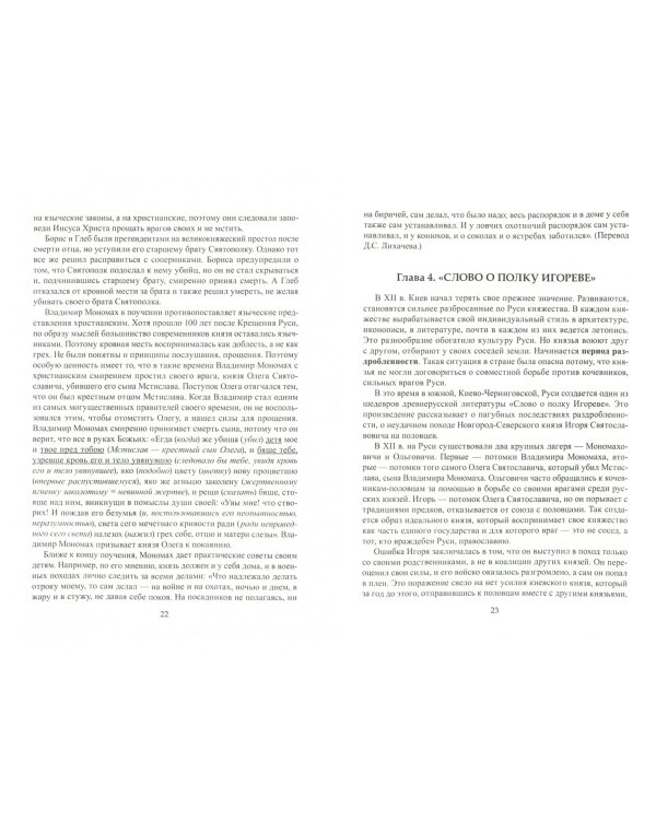 Русская литература XI-XVIII веков. Учебное пособие