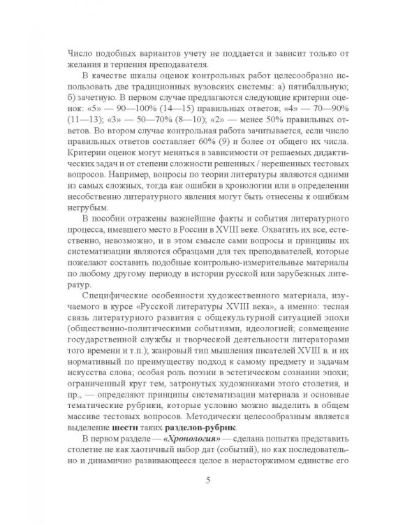 Русская литература XVIII века. Тесты