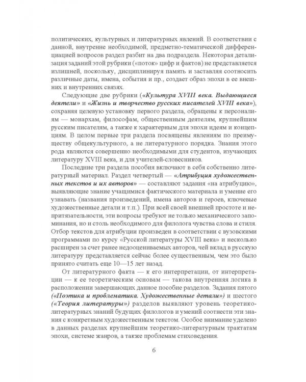 Русская литература XVIII века. Тесты