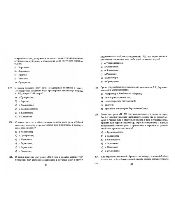 Русская литература XVIII века. Тесты