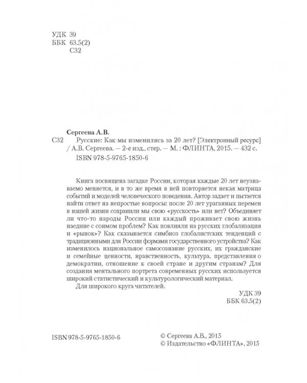 Русские. Как мы изменились за 20 лет?